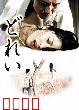 新堕落东京之奴隶：欲望深渊